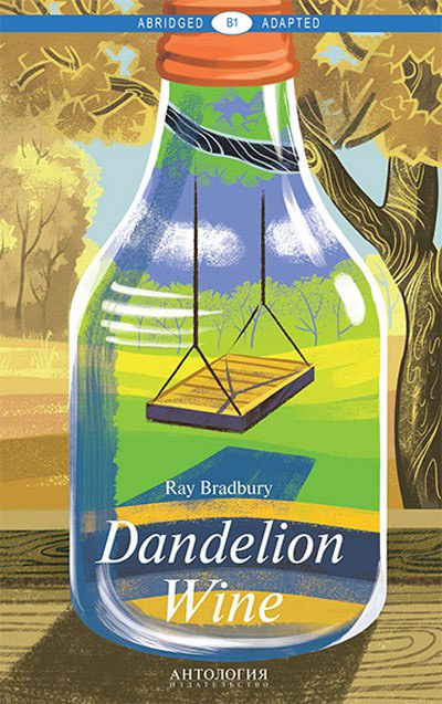 Вино из одуванчиков (Dandelion Wine) <br> Книга для чтения на английском языке. Уровень В1