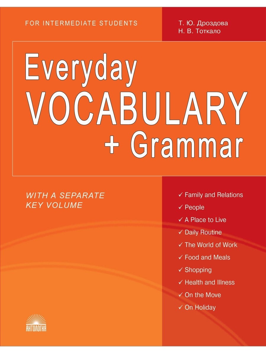 Everyday VOCABULARY + Grammar (Повседневный лексикон + грамматика)