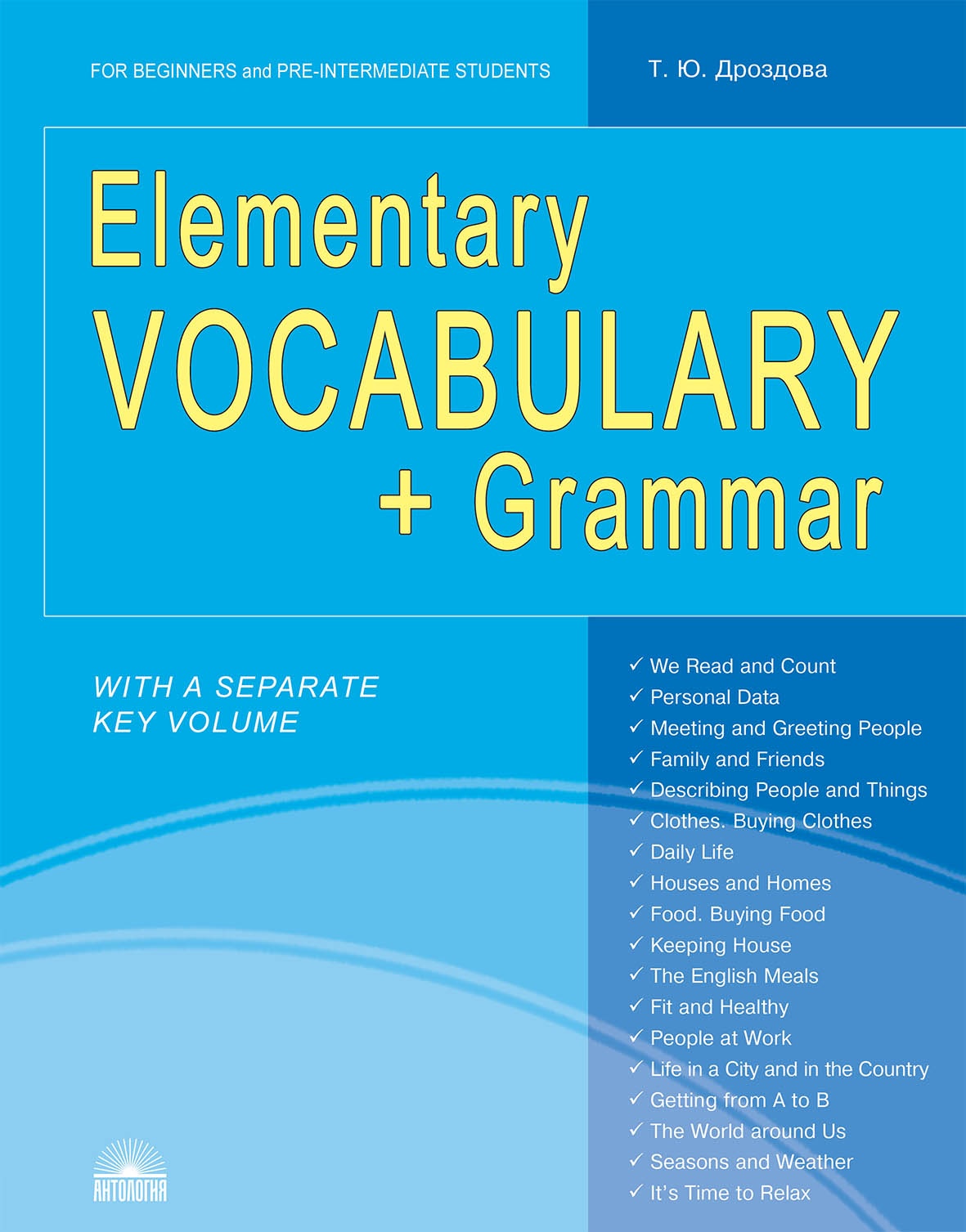 Elementary Vocabulary + Grammar (Основной лексикон + грамматика)