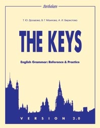 VERSION 2.0 The Keys for English Grammar. Reference & Practice. Ключи. Версия 2.0