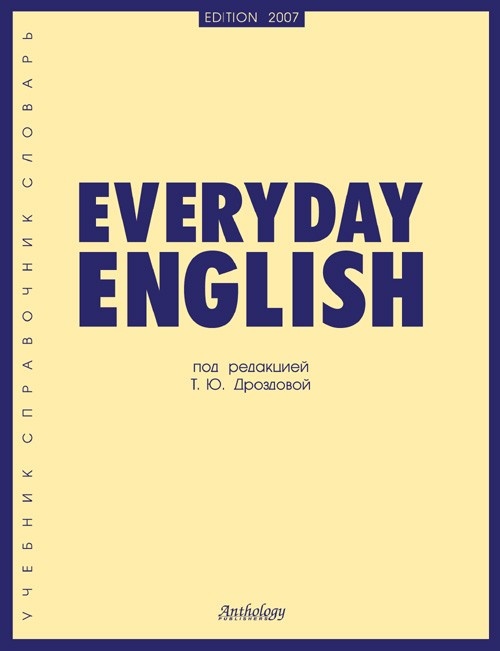 Everyday Еnglish. Повседневный английский