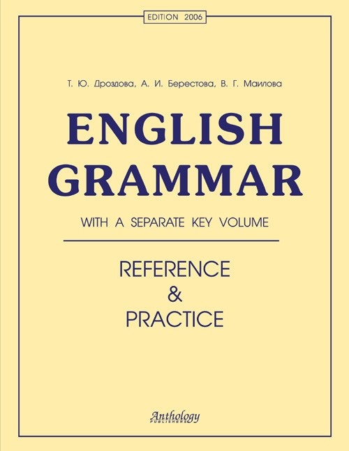 Еnglish Grammar. Reference & Practice. Грамматика английского языка. 11-е издание